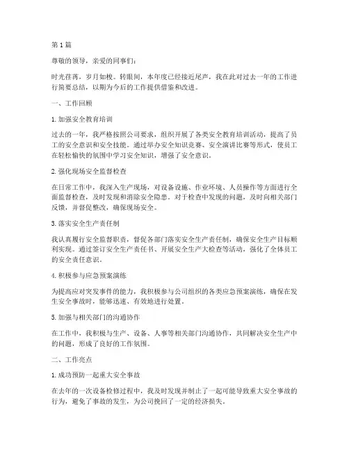 安全监督人员年度总结(3篇)