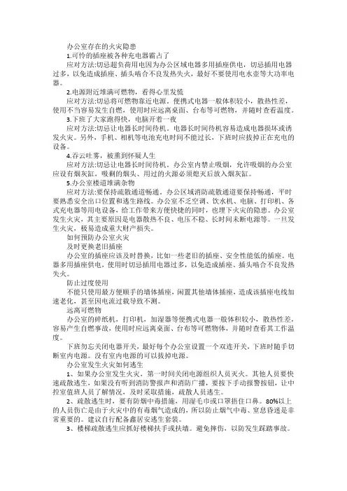 办公楼防火注意事项