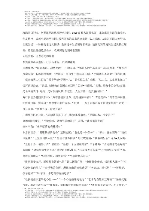 高档住宅区宣传语