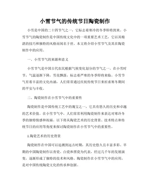 小雪节气的传统节日陶瓷制作