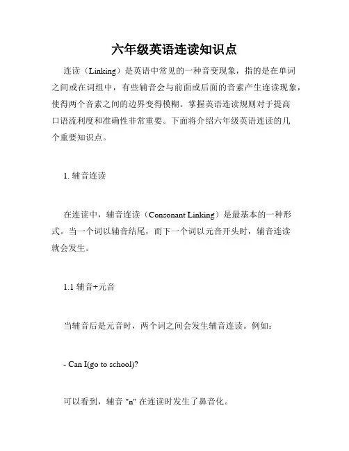 六年级英语连读知识点