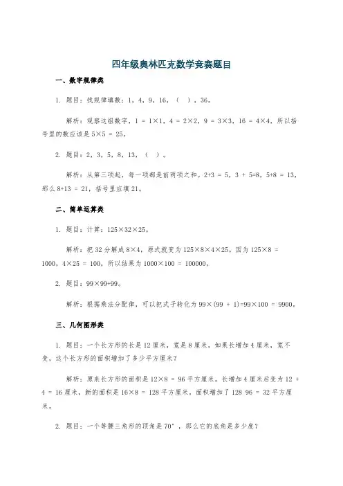 四年级奥林匹克数学竞赛题目
