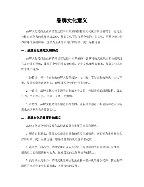 品牌文化意义