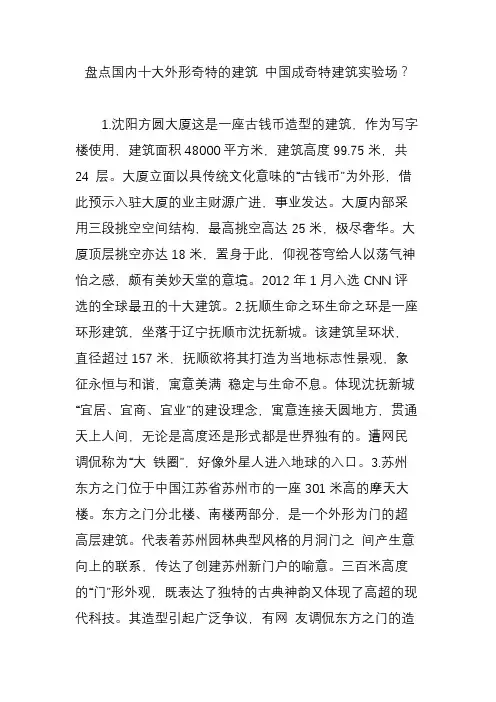 盘点国内十大外形奇特的建筑 中国成奇特建筑实验场