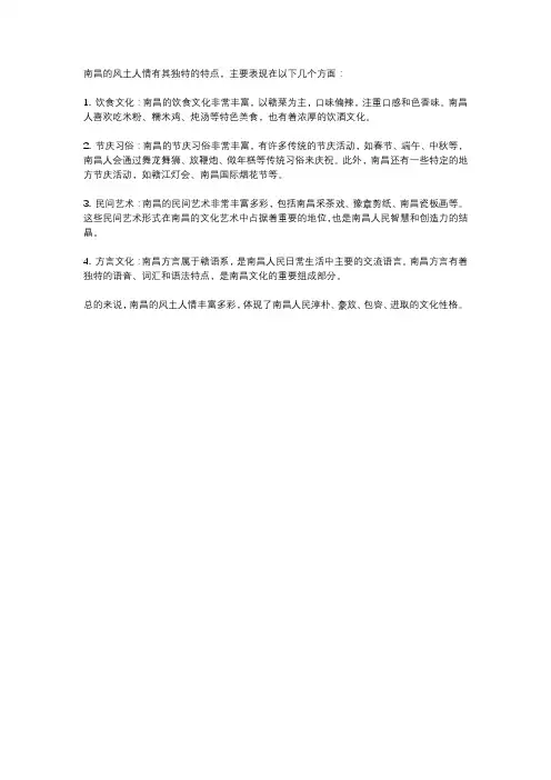 南昌的风土人情