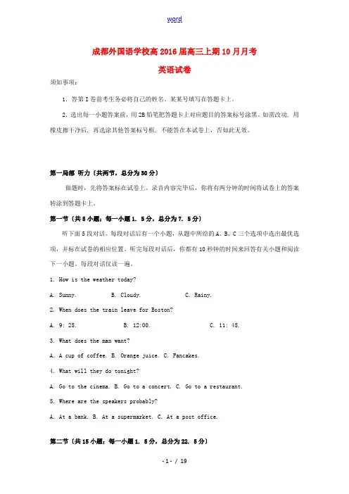 高三英语上学期10月月考试题-人教版高三全册英语试题