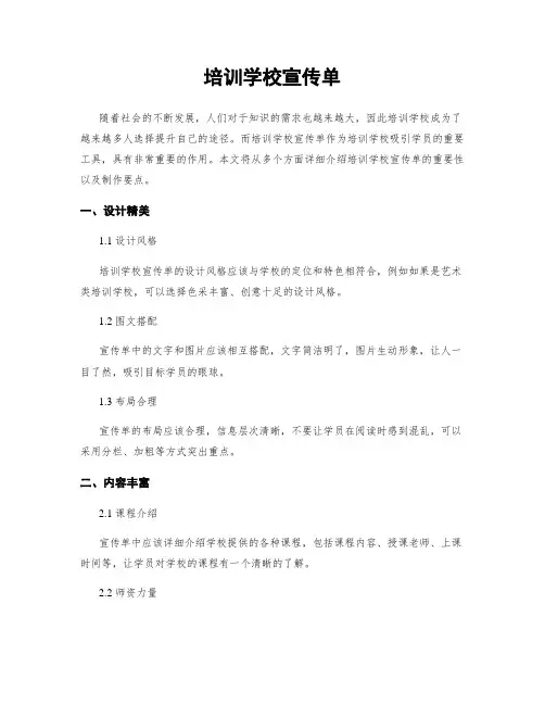培训学校宣传单