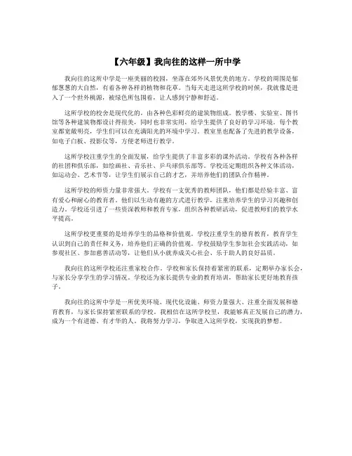 【六年级】我向往的这样一所中学