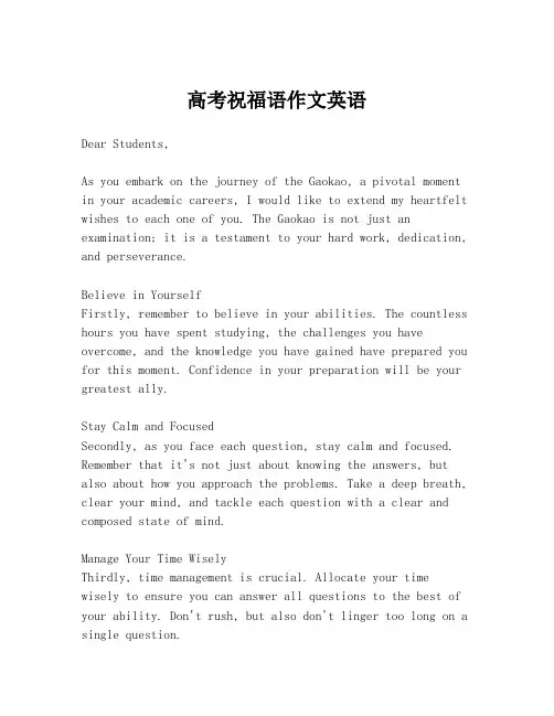 高考祝福语作文英语
