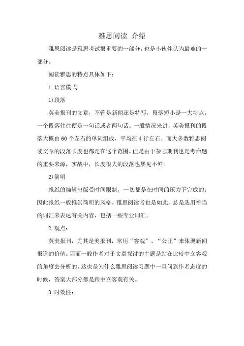 雅思阅读 介绍