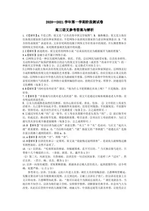 河北省张家口市2021届高三上学期第一阶段检测语文答案