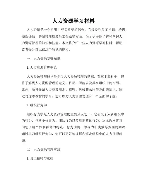 人力资源学习材料