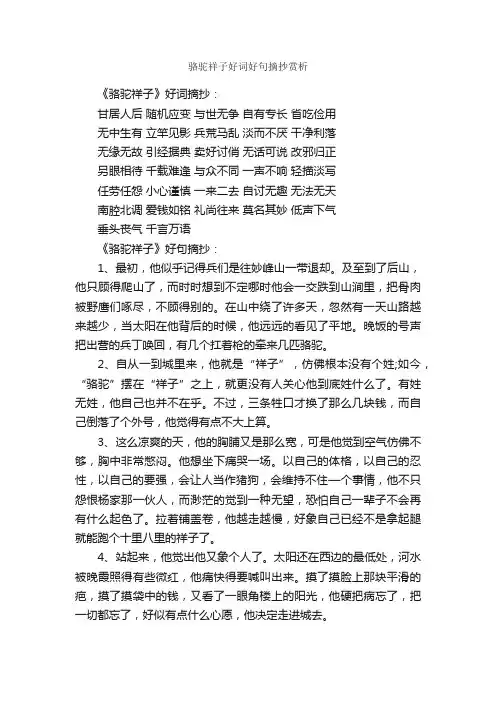 骆驼祥子好词好句摘抄赏析