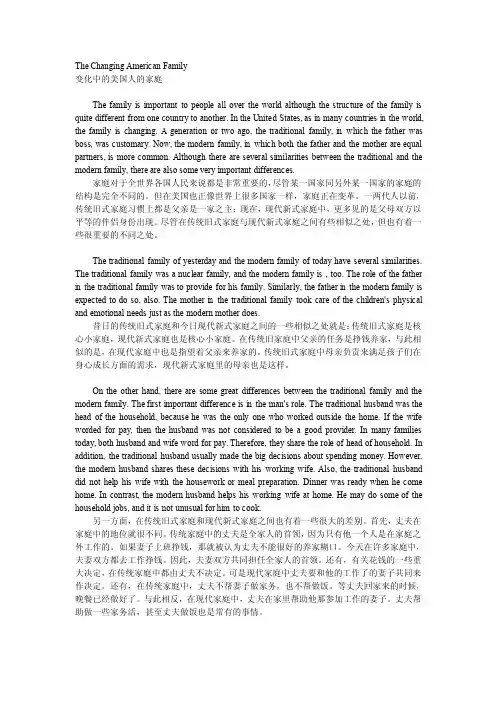 第7课(下)：The Changing American Family.doc