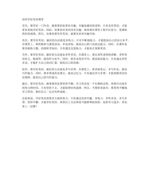 如何学好英语课堂
