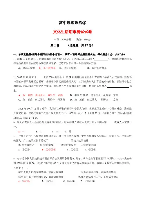 高中政治文化生活期末测试  b卷人教版必修三
