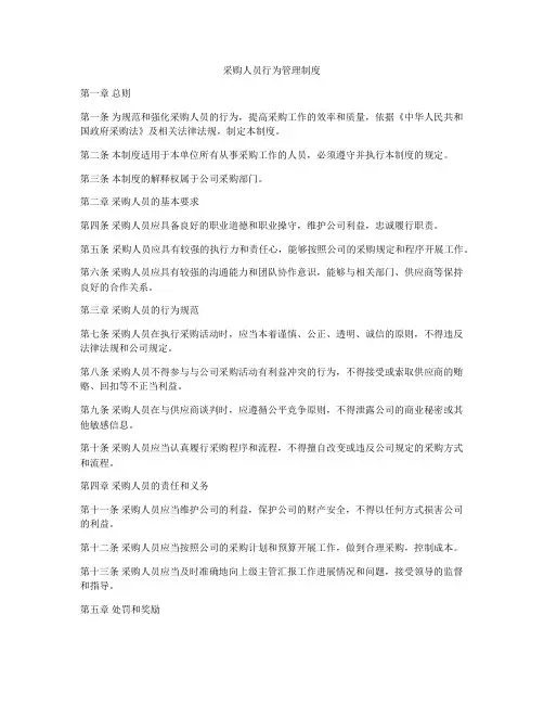 采购人员行为管理制度