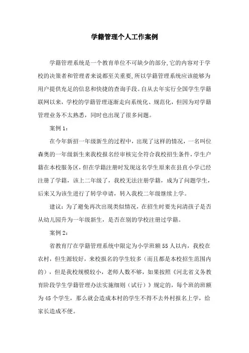 学籍管理个人工作案例