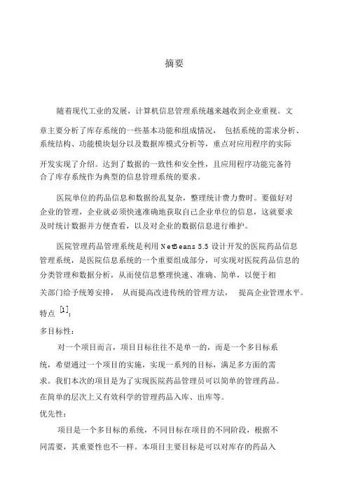 (完整版)药品管理系统(毕业论文)