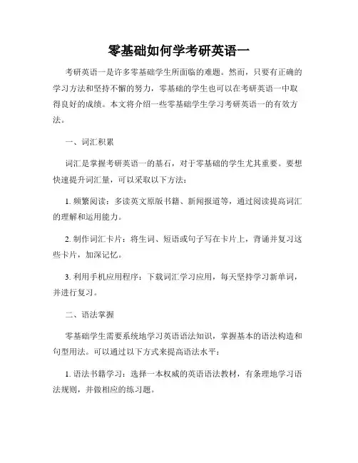 零基础如何学考研英语一