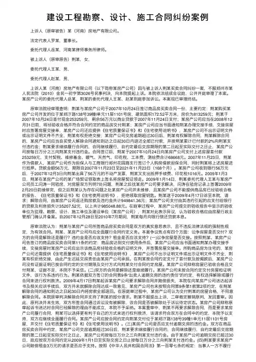 建设工程勘察、设计、施工合同纠纷案例