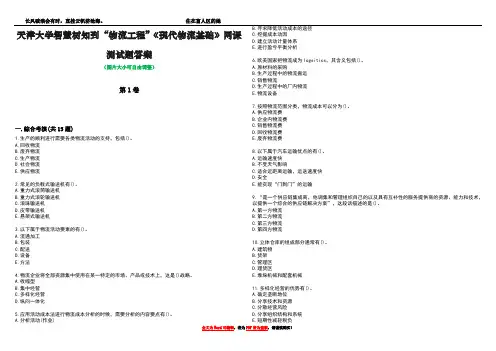 天津大学智慧树知到“物流工程”《现代物流基础》网课测试题答案5