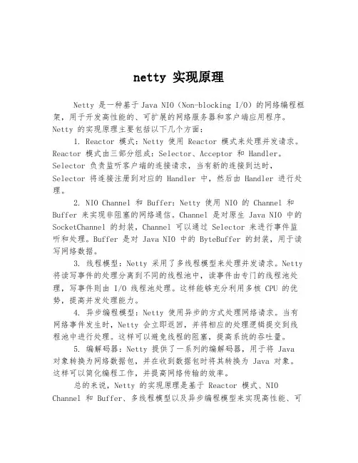 netty 实现原理
