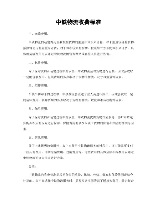 中铁物流收费标准