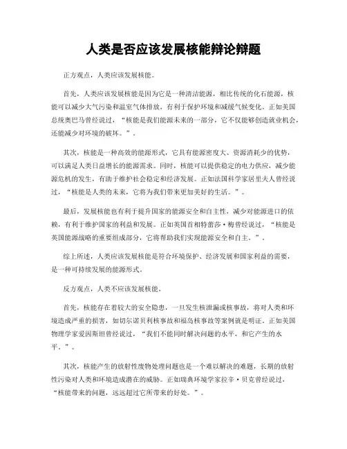 人类是否应该发展核能辩论辩题