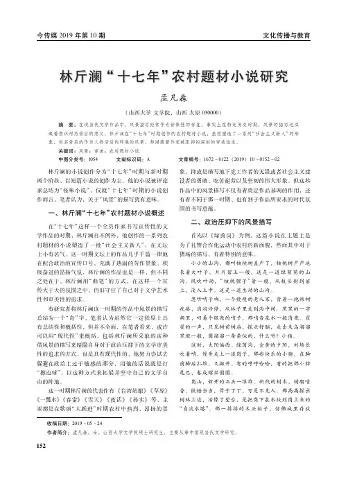 林斤澜“十七年”农村题材小说研究