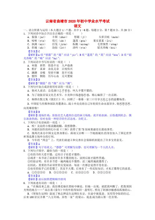 【2020年中考超凡押题】云南省曲靖市2020年中考语文真题试题(含答案)