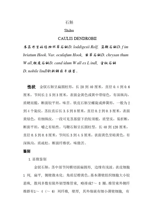 石斛质量标准