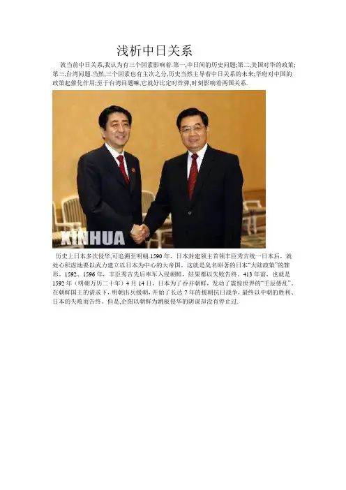 浅谈中日关系-图文