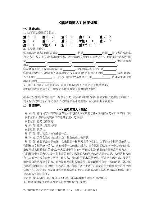 九年级语文13威尼斯商人练习题及答案