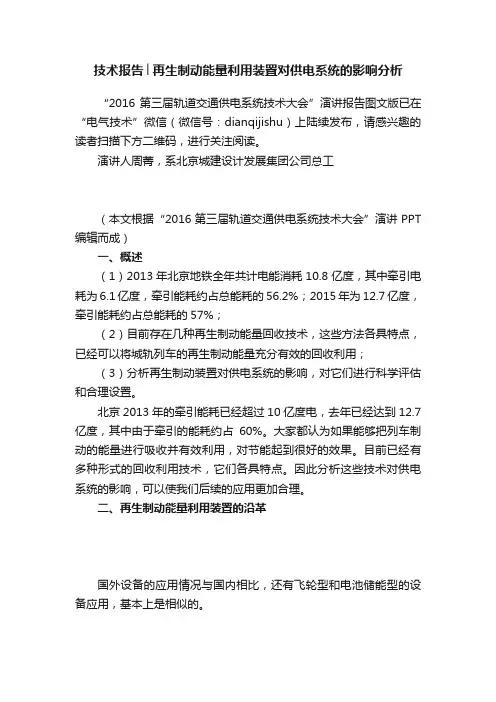 技术报告│再生制动能量利用装置对供电系统的影响分析