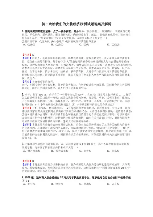 初二政治我们的文化经济权利试题答案及解析
