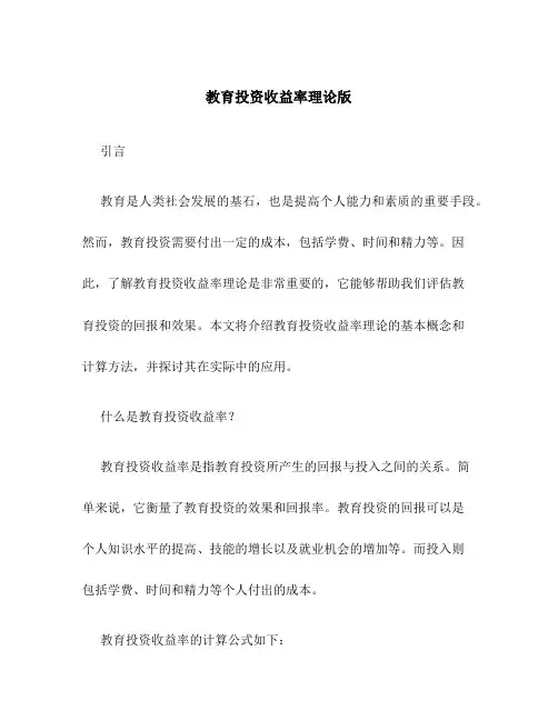 教育投资收益率理论版