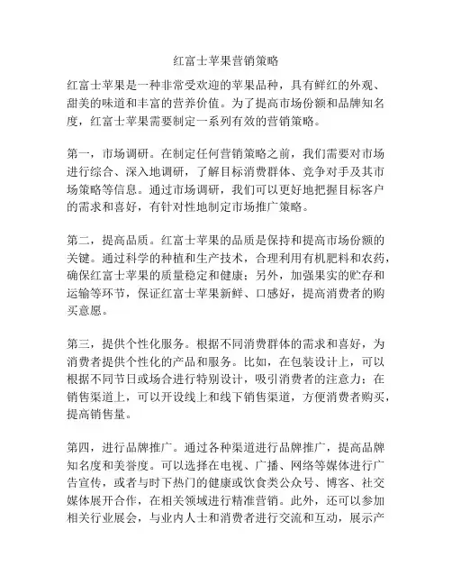 红富士苹果营销策略