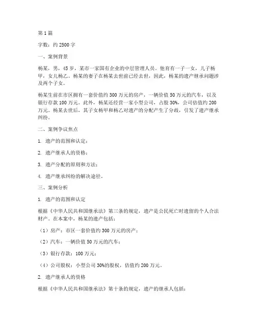 法律继承案例题目(3篇)