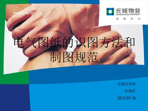 电气图纸的识图方法和制图规范