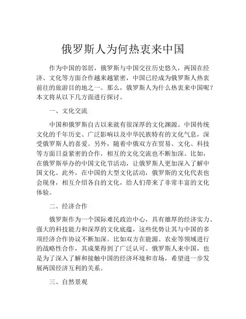 俄罗斯人为何热衷来中国