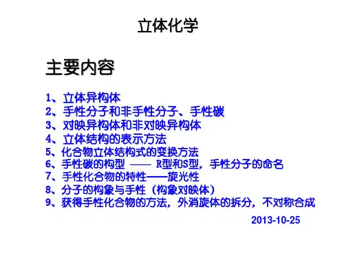 有机化学讲义 (12)