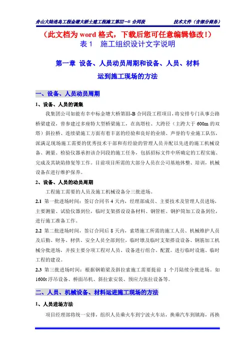 【精品完整版】舟山大陆连岛工程金塘大桥土建工程施工组织设计
