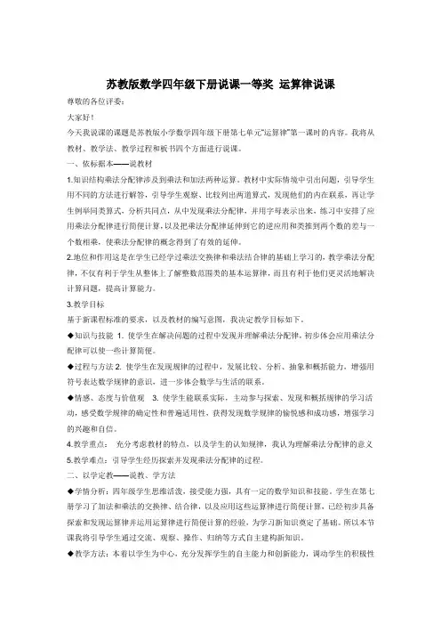 苏教版数学四年级下册说课一等奖 运算律说课
