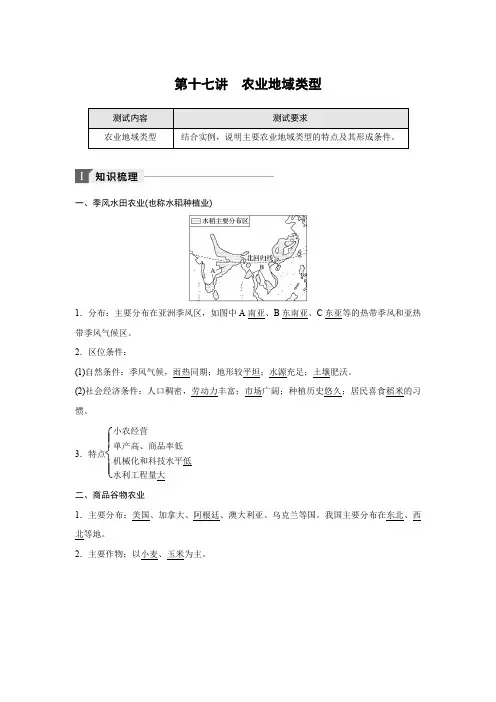 第17讲 农业地域类型