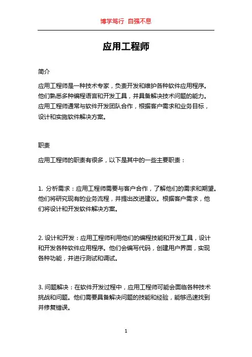 应用工程师