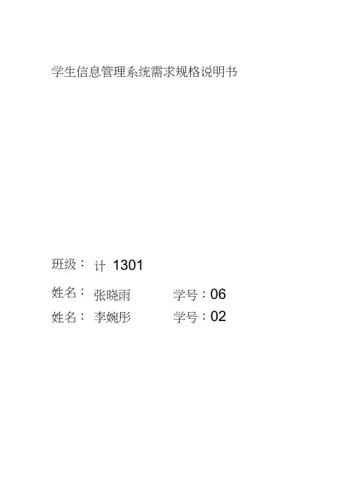学生信息管理系统需求规格说明书