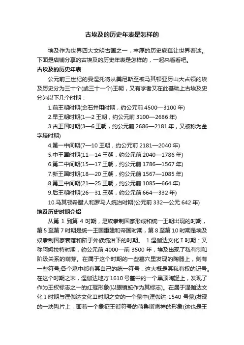 古埃及的历史年表是怎样的