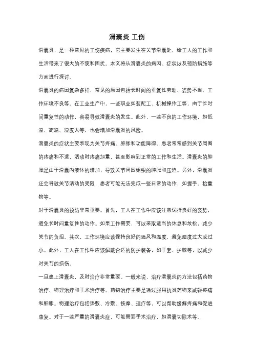滑囊炎 工伤