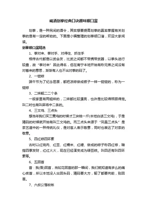 喝酒划拳经典口诀趣味顺口溜